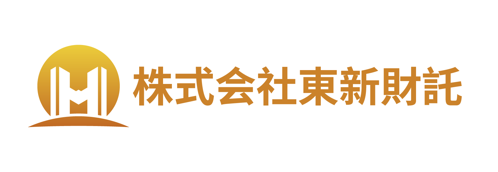 株式会社東新財託　価値ある不動産を次のステージへ